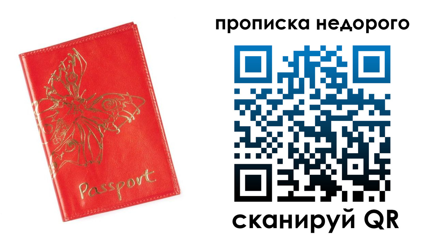 прописка для кредита в Пестово