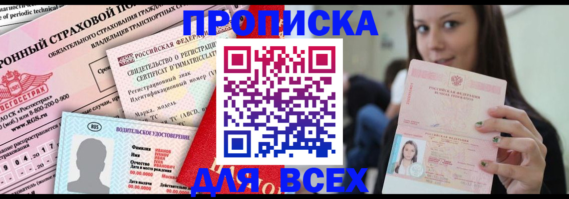 прописка 2025 в Пестово